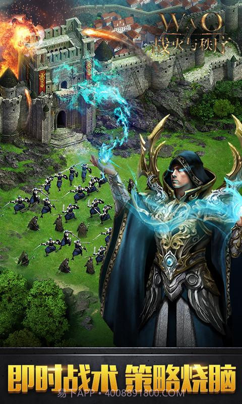 战火与秩序截图3