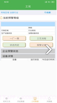 志同环境监管(志同环境监管环境检测)V1.1.2 安卓最新版截图3 志同环境监管(志同环境监管环境检测)V1.1.2 安卓最新版截图3