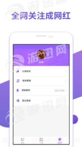 星空红人助手截图4