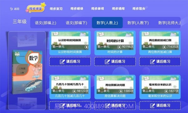 小初高同步课堂截图2