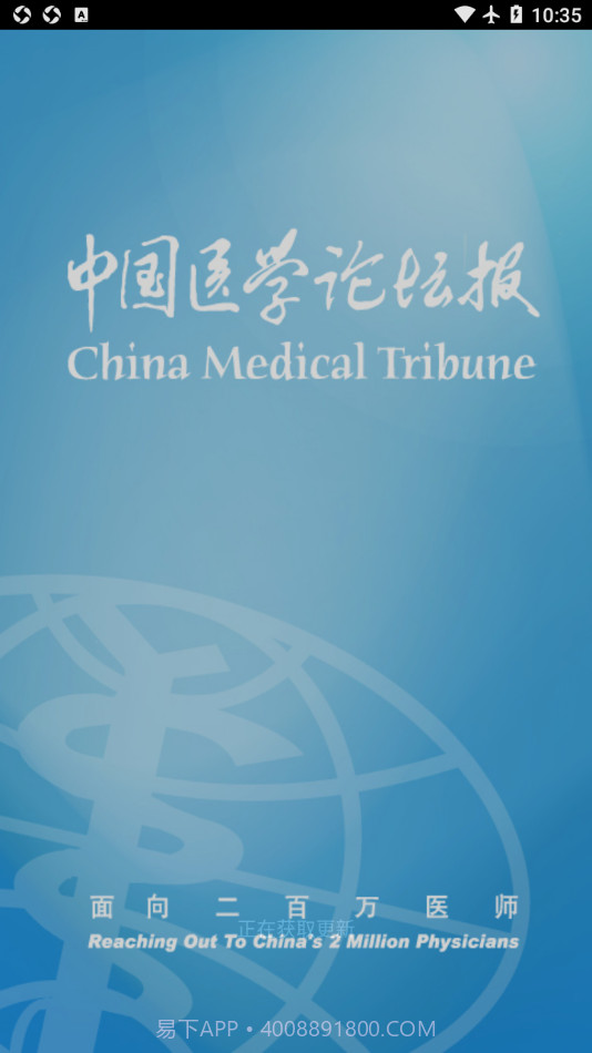 医学论坛报截图1 医学论坛报截图1