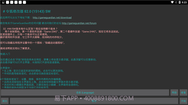 令狐修改器截图1 令狐修改器截图1