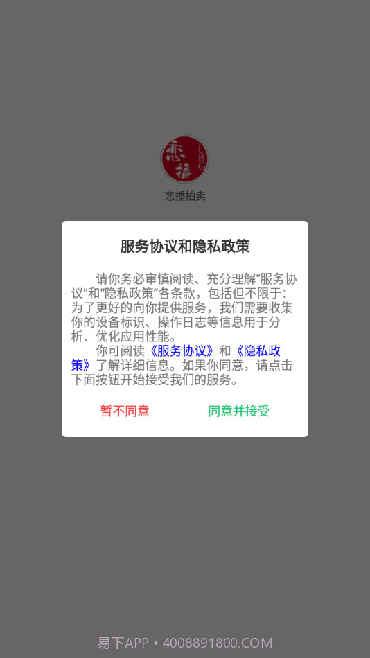 恋播拍卖截图2 恋播拍卖截图2