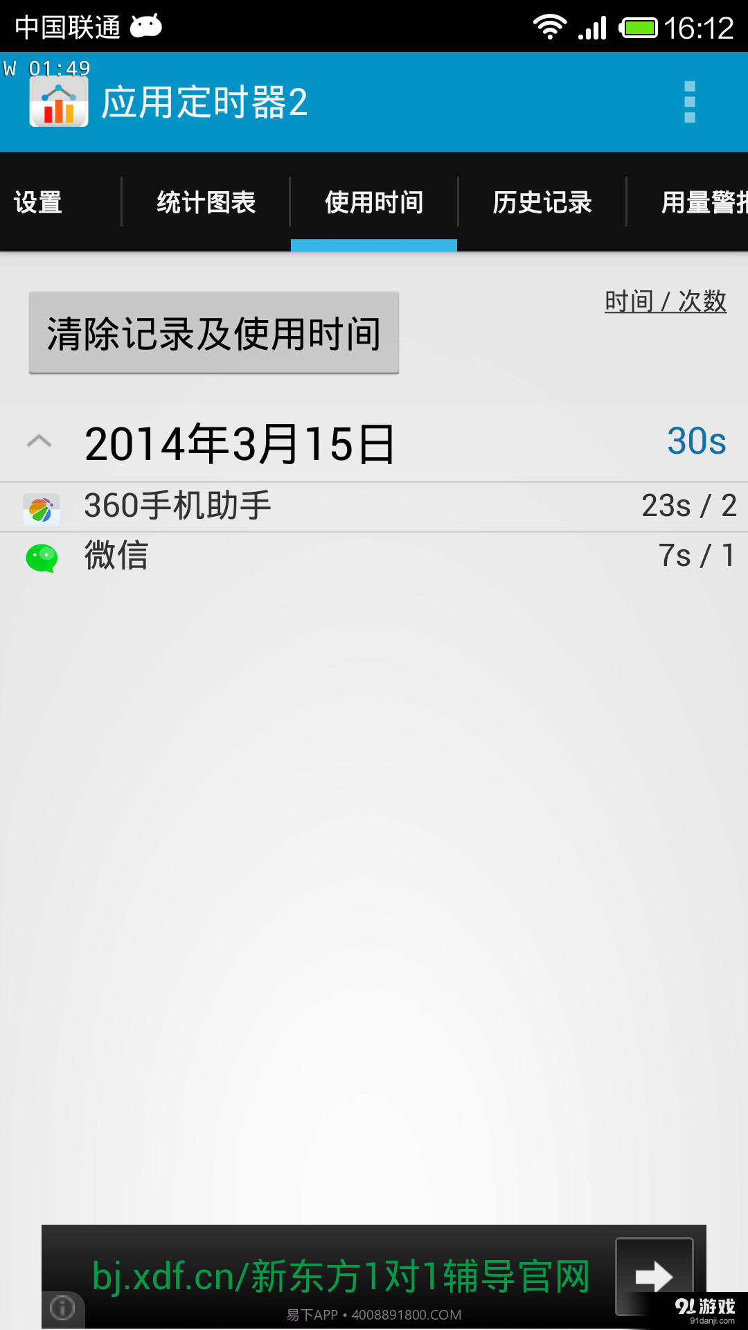 应用定时器2截图2