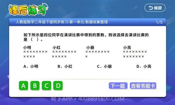 小初高同步课堂截图4