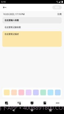 开河笔记截图1 开河笔记截图1