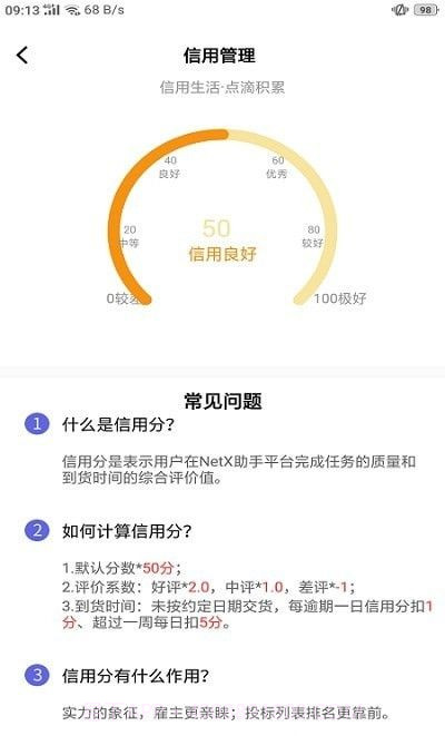 NetX助手截图1 NetX助手截图1