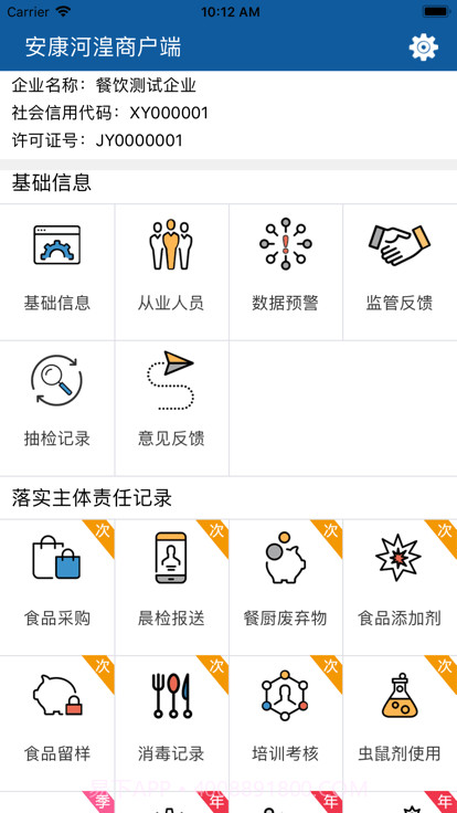 安康河湟商户端截图3