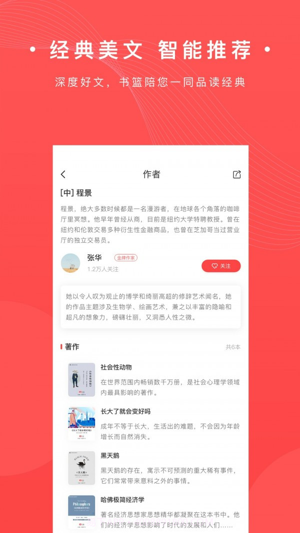 书篮(图书阅读)截图2 书篮(图书阅读)截图2