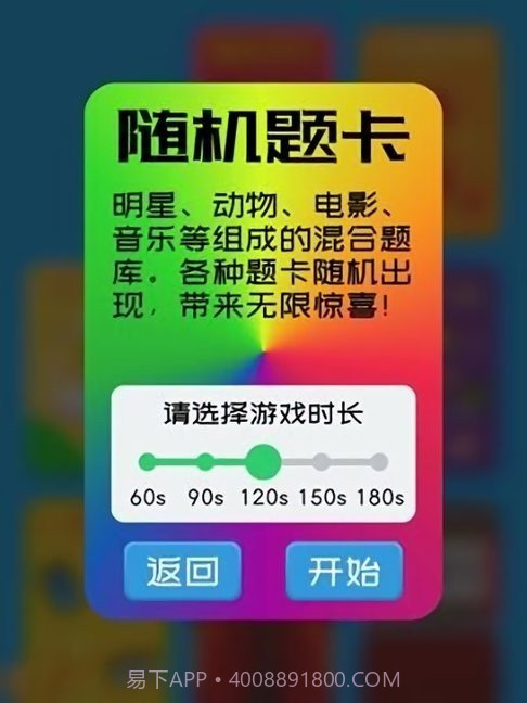 你比我猜游戏截图2