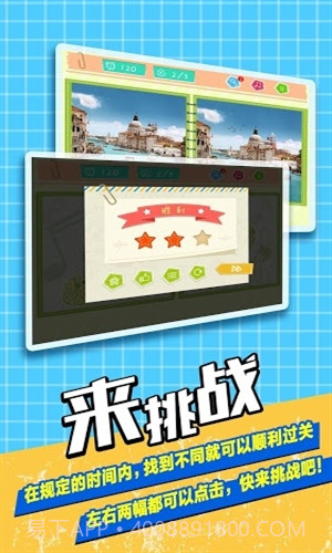 经典找不同截图4