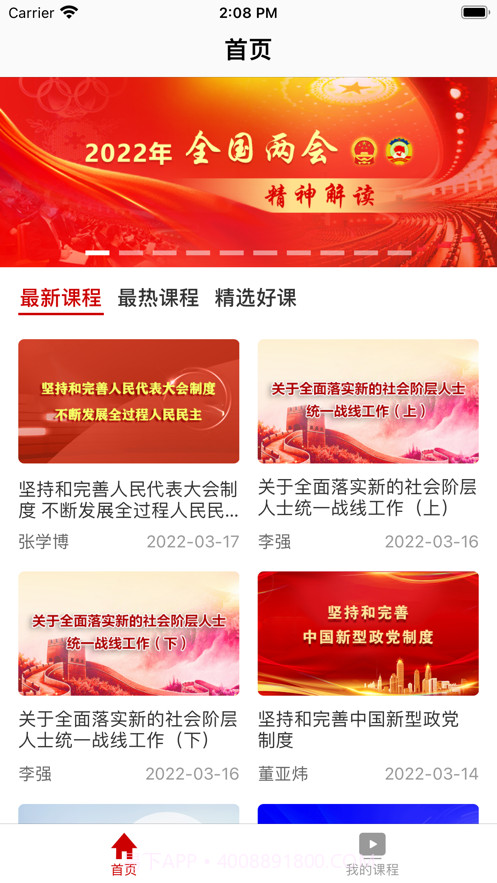 九院云课堂截图4 九院云课堂截图4