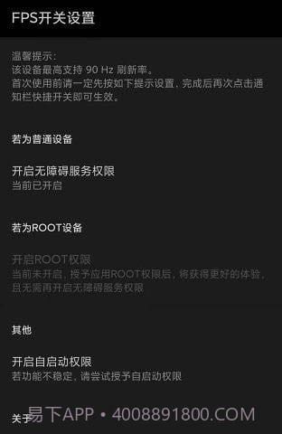 miui帧率开关截图2