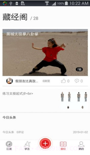 爱武艺(爱武艺武术学习)安卓正式版截图2