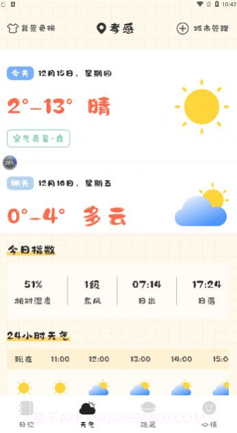 浮生日记截图2 浮生日记截图2