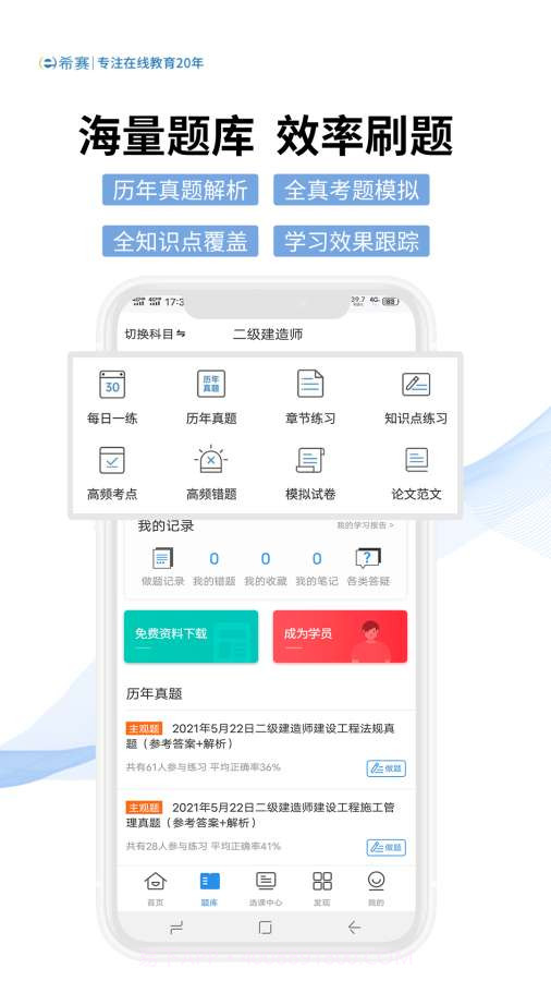 希赛网软考题库截图4