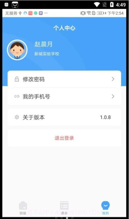 七彩时光教师截图3 七彩时光教师截图3