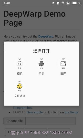 deepwarp截图2