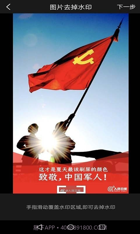 全能去水印截图2 全能去水印截图2