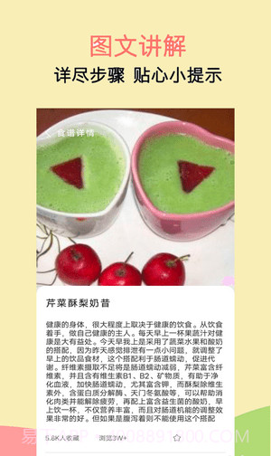 辟谷减肥食谱截图2