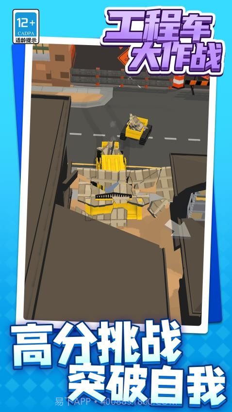 工程车大作战最新版截图1