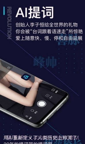 爱提词提词器截图2