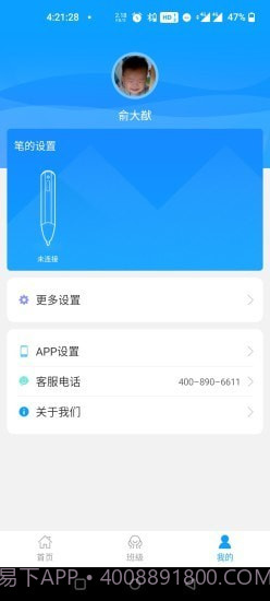 人教畅读园丁截图5