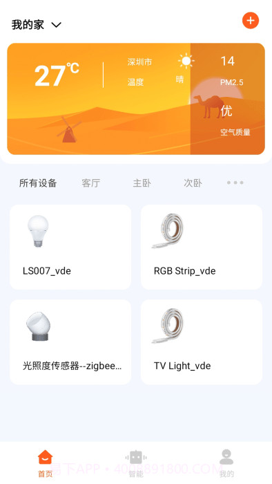 uhome智能家居系统截图2