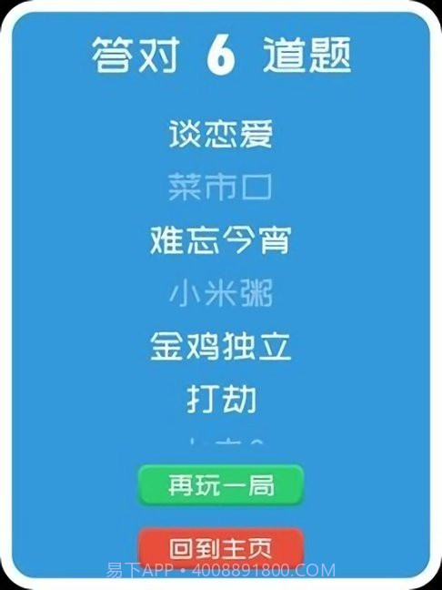 你比我猜游戏截图3