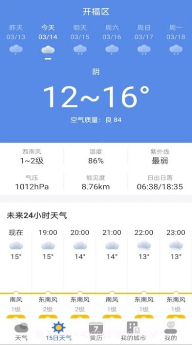 墨知天气预报截图3 墨知天气预报截图3