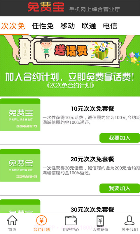 免费宝截图3 免费宝截图3