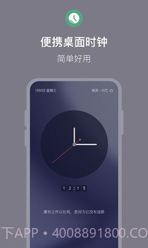 桌面时钟高级版截图3