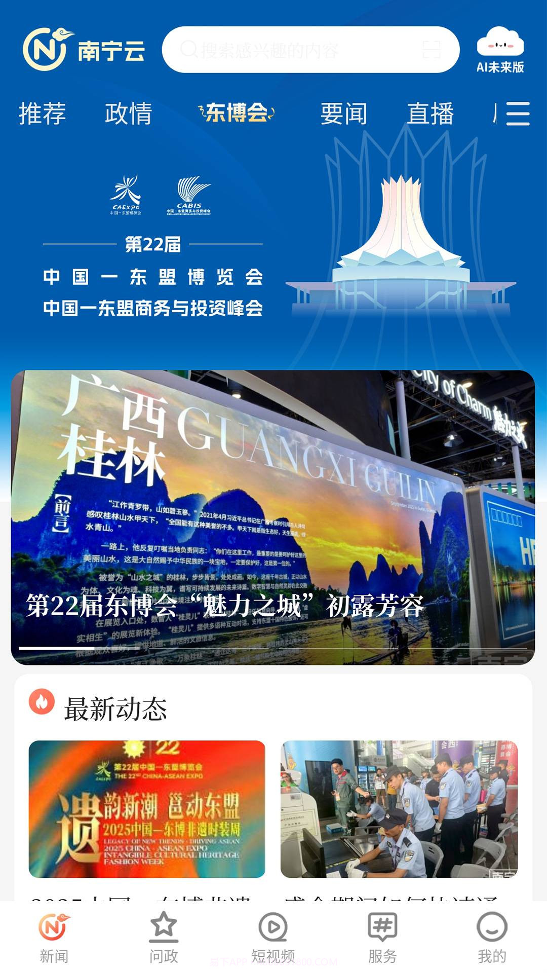 南宁云官方版截图3 南宁云官方版截图3