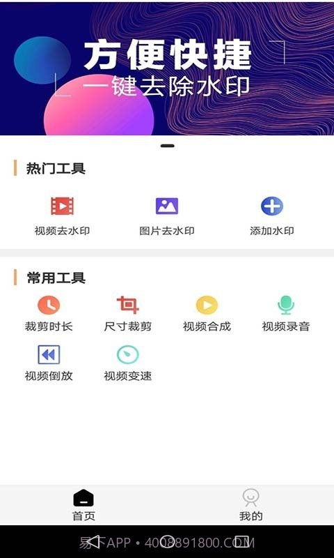 全能去水印截图1 全能去水印截图1