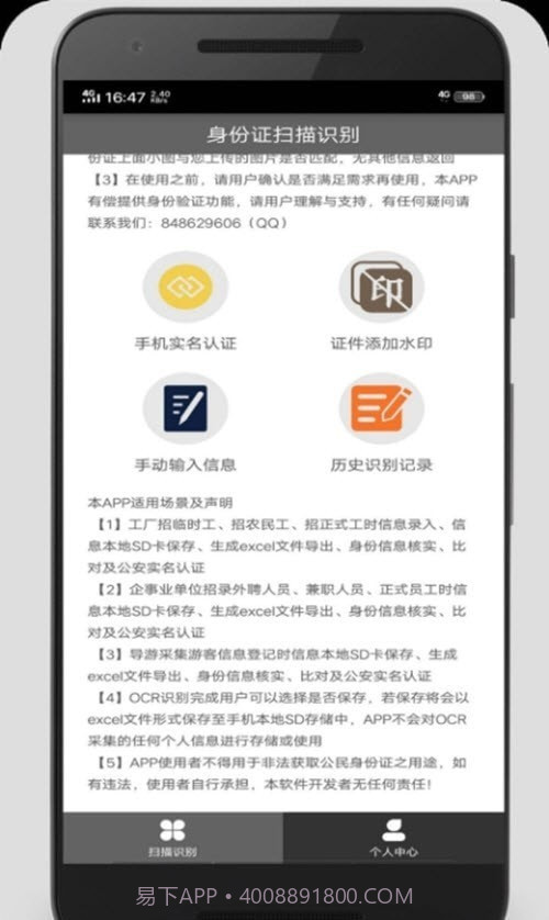 身份扫描识别截图1