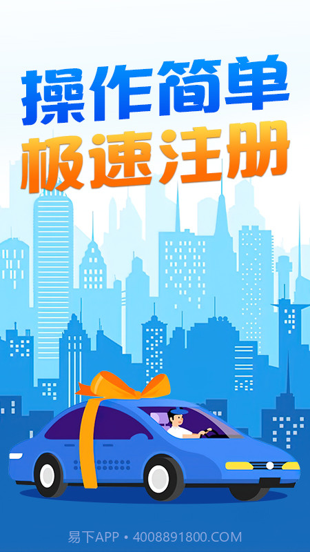 顺风车老司机截图1