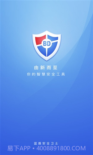 蓝盾安全卫士截图2
