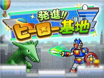 出发英雄基地汉化版截图2 出发英雄基地汉化版截图2