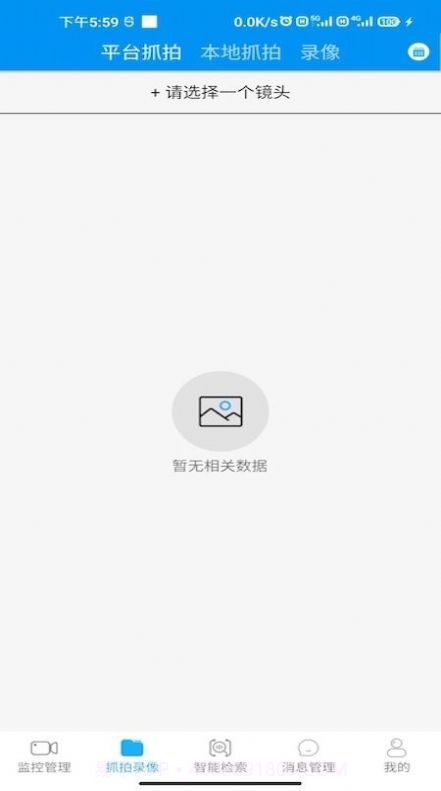 城市智慧视觉平台截图3