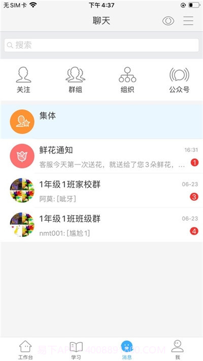 四联今天网校截图4