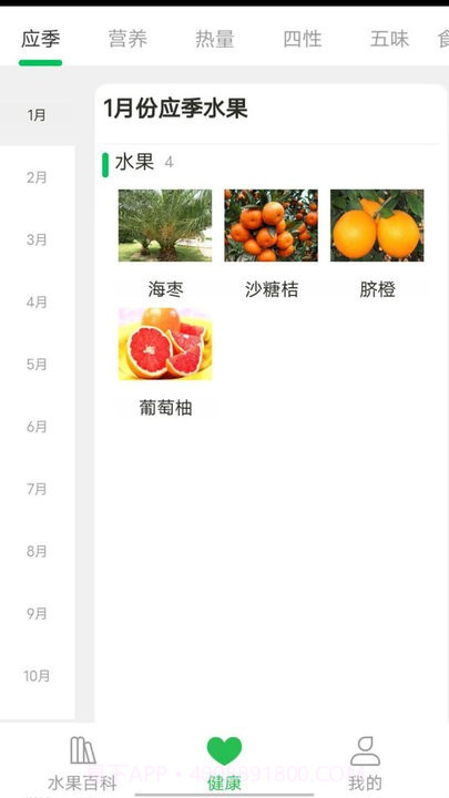 考拉爱水果科普截图1