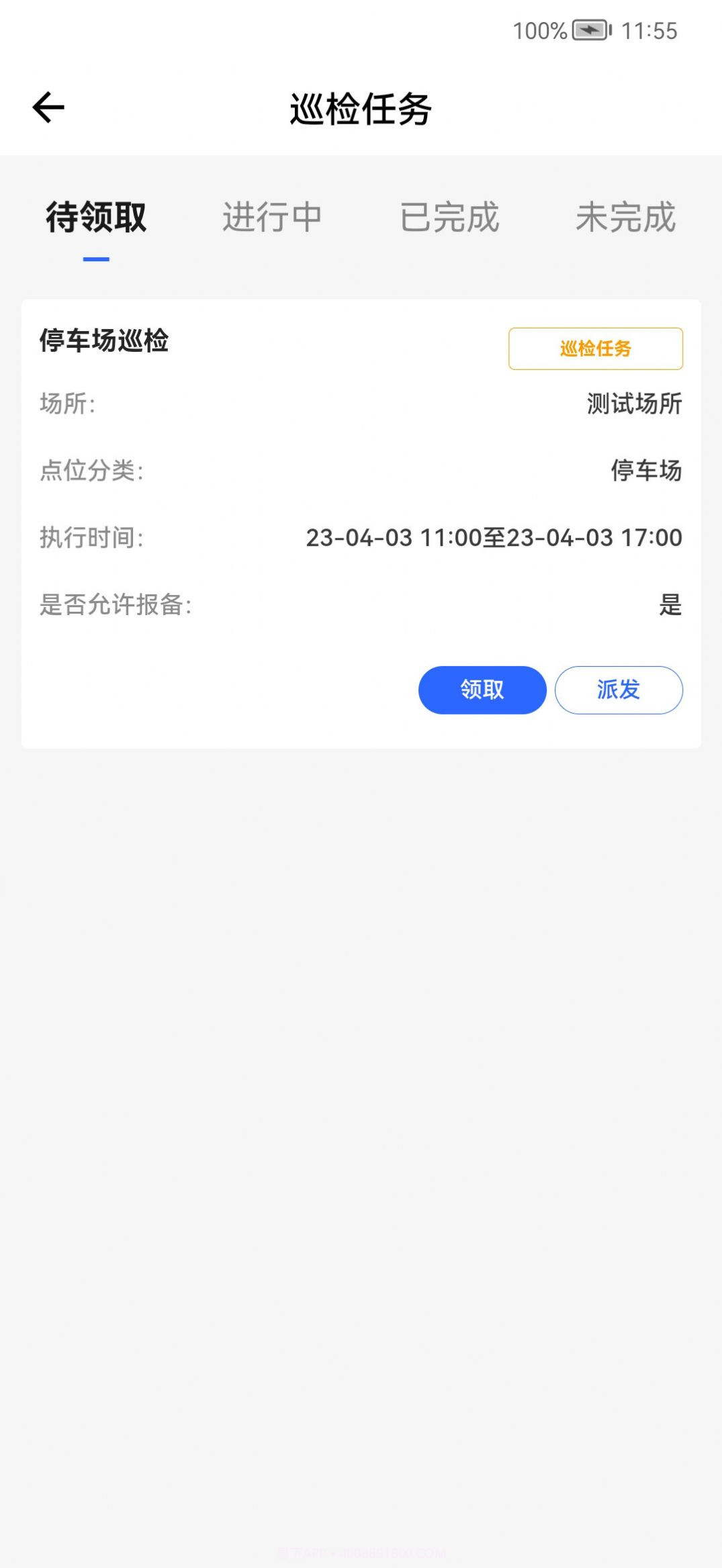 现场智管办公截图1