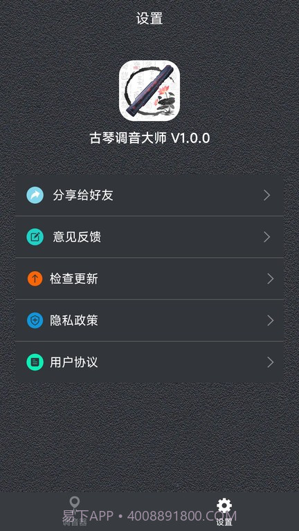 古琴调音大师截图4