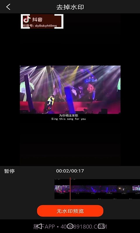 秒去水印大师截图4