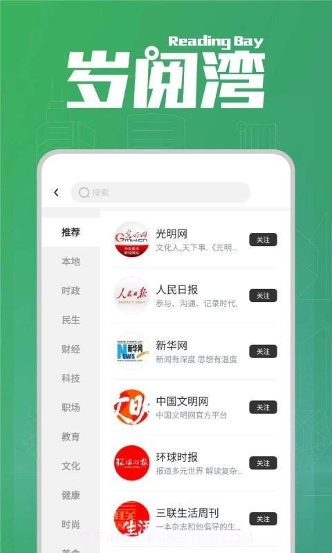 岁阅湾截图4