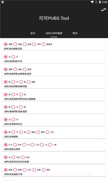可可画质包截图3 可可画质包截图3