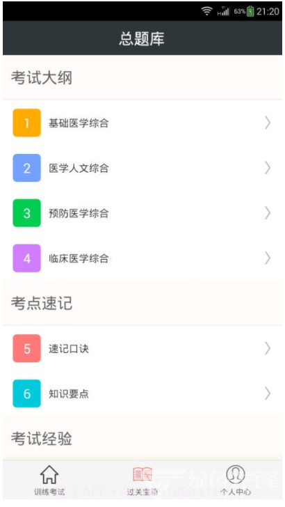 2019年中西医结合执业医师考试真题截图2 2019年中西医结合执业医师考试真题截图2