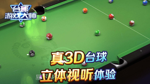 shooterspool(台球大师)截图1 shooterspool(台球大师)截图1