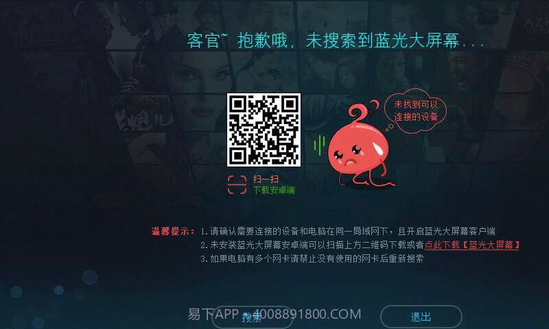 蓝光大屏幕截图1 蓝光大屏幕截图1