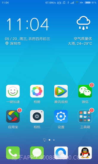 QQ桌面下载(手机桌面替换软件)V6.0.2 手机简化版截图1 QQ桌面下载(手机桌面替换软件)V6.0.2 手机简化版截图1